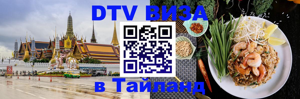 Цены на DTV визу в Таиланд — пакеты услуг, достаточно даже паспорта - Новомосковск 
